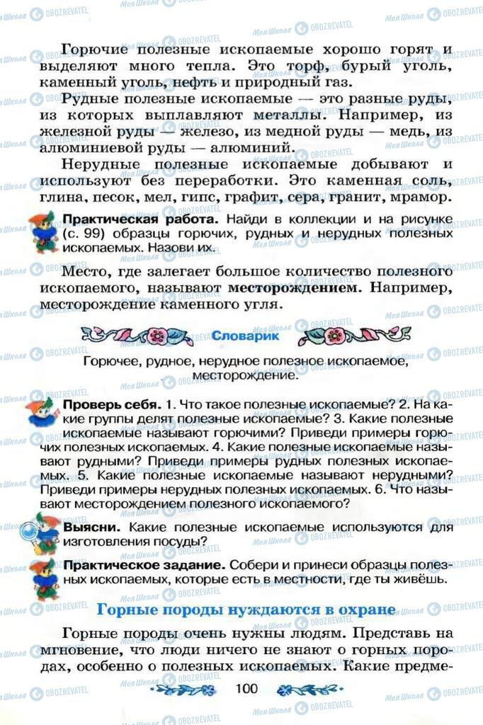 Підручники Я і Україна 3 клас сторінка 100