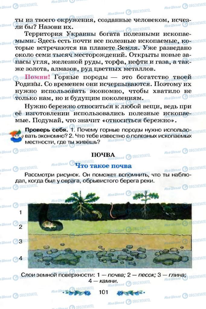 Підручники Я і Україна 3 клас сторінка 101