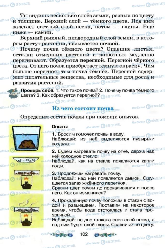 Підручники Я і Україна 3 клас сторінка 102