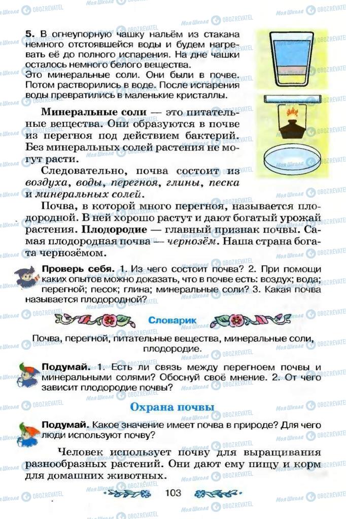 Підручники Я і Україна 3 клас сторінка 103