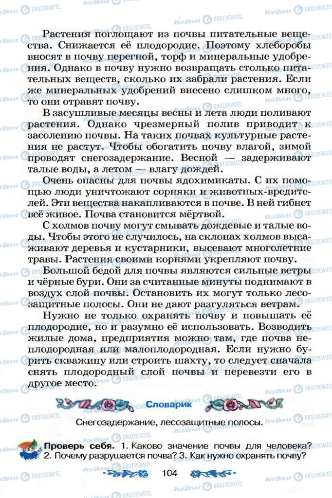 Підручники Я і Україна 3 клас сторінка 104