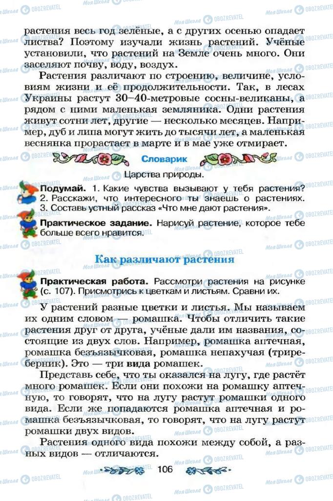 Учебники Я и Украина 3 класс страница  106