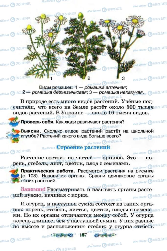 Підручники Я і Україна 3 клас сторінка 107