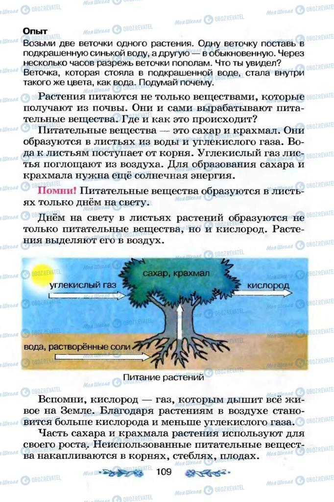 Підручники Я і Україна 3 клас сторінка 109