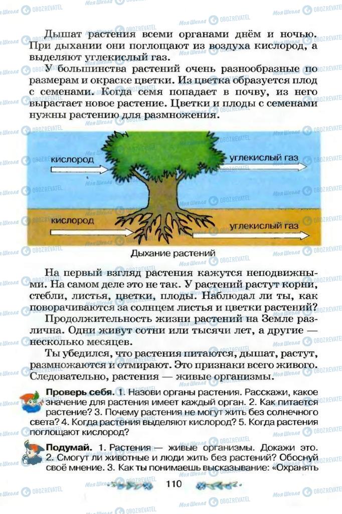 Підручники Я і Україна 3 клас сторінка 110