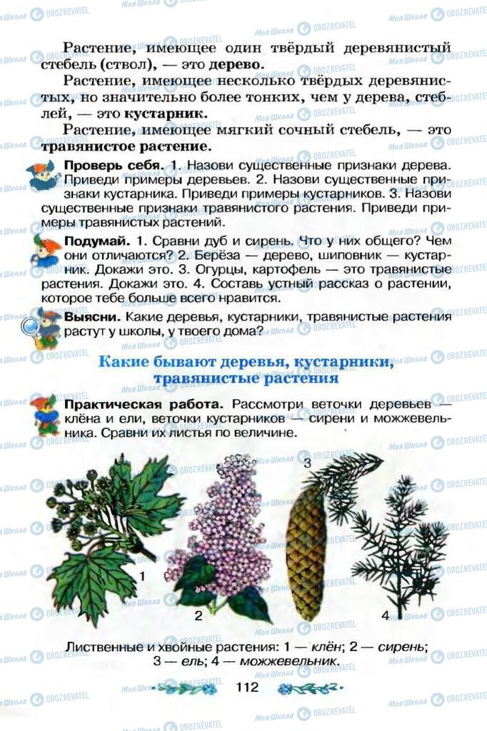Підручники Я і Україна 3 клас сторінка 112
