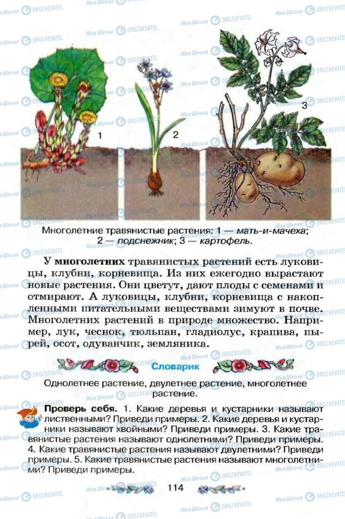 Підручники Я і Україна 3 клас сторінка 114