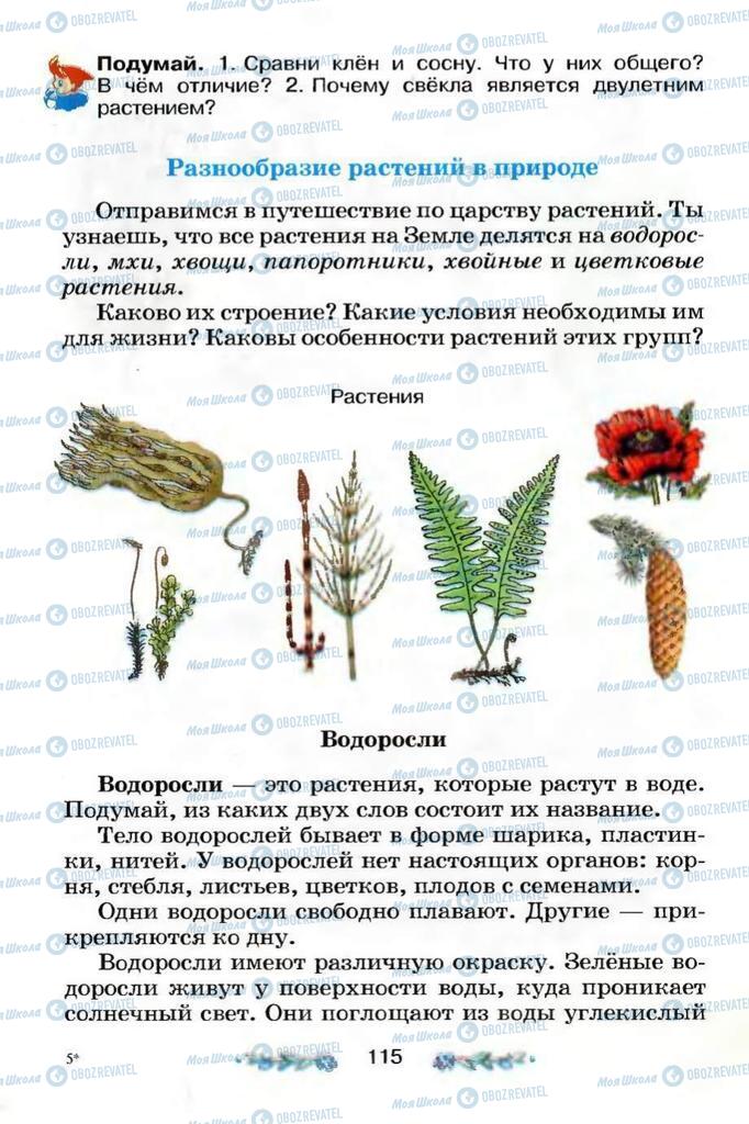 Підручники Я і Україна 3 клас сторінка 115