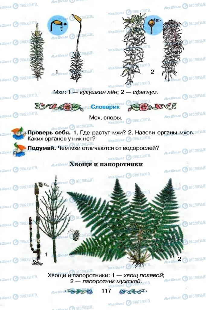 Підручники Я і Україна 3 клас сторінка 117