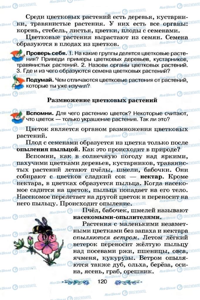 Учебники Я и Украина 3 класс страница 120