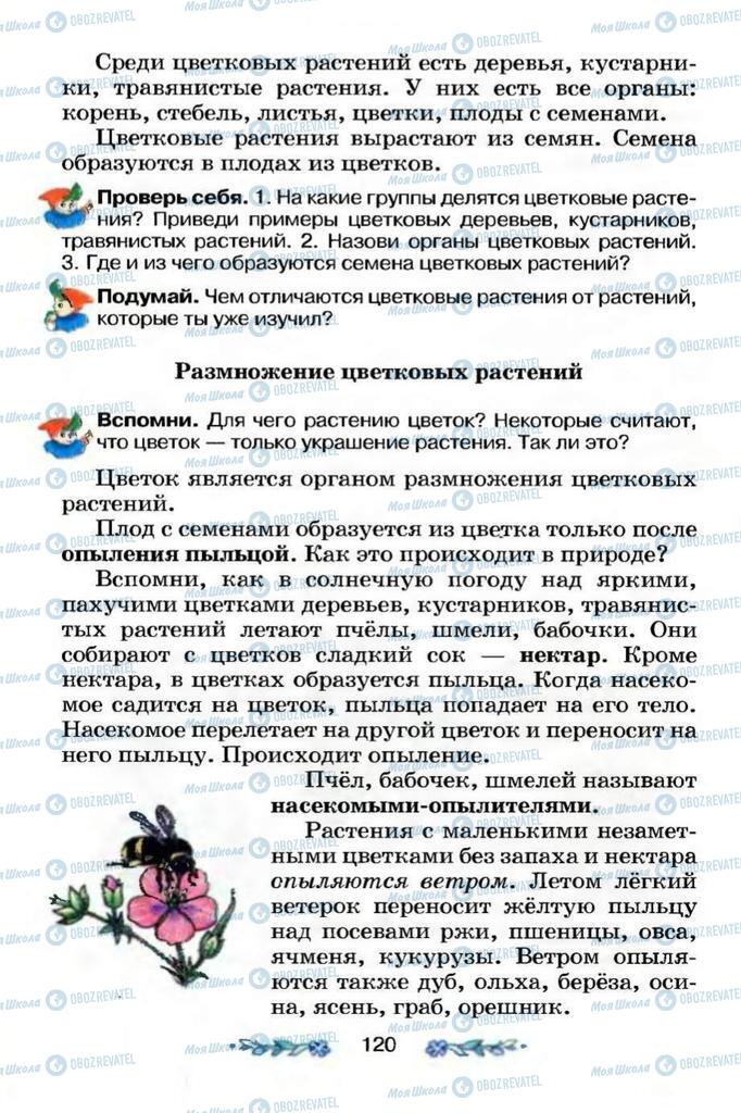 Підручники Я і Україна 3 клас сторінка 120