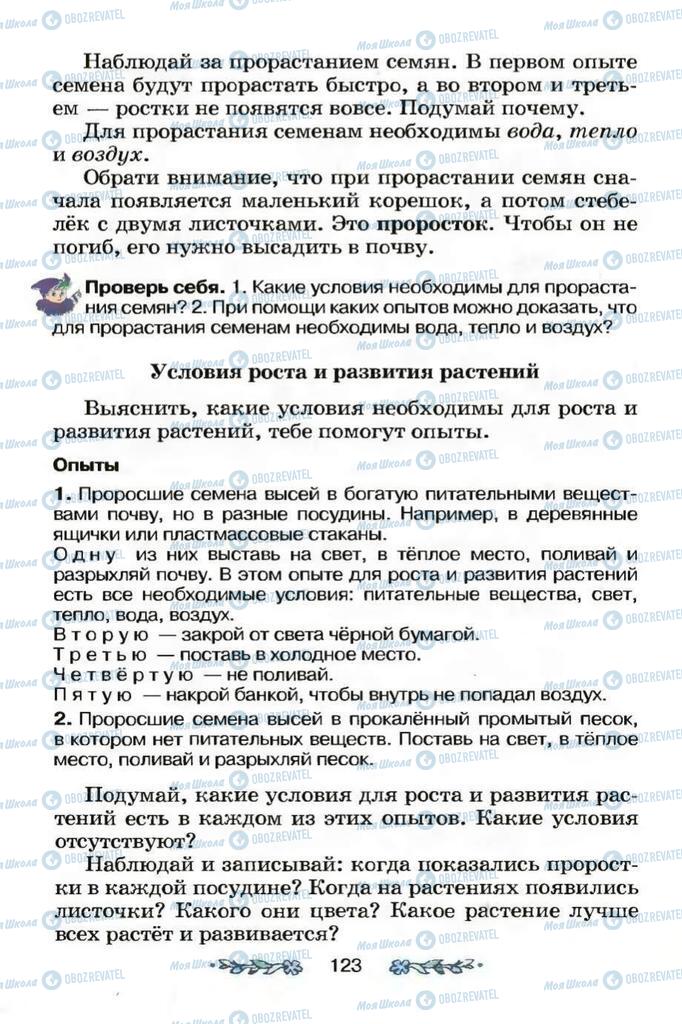 Підручники Я і Україна 3 клас сторінка 123