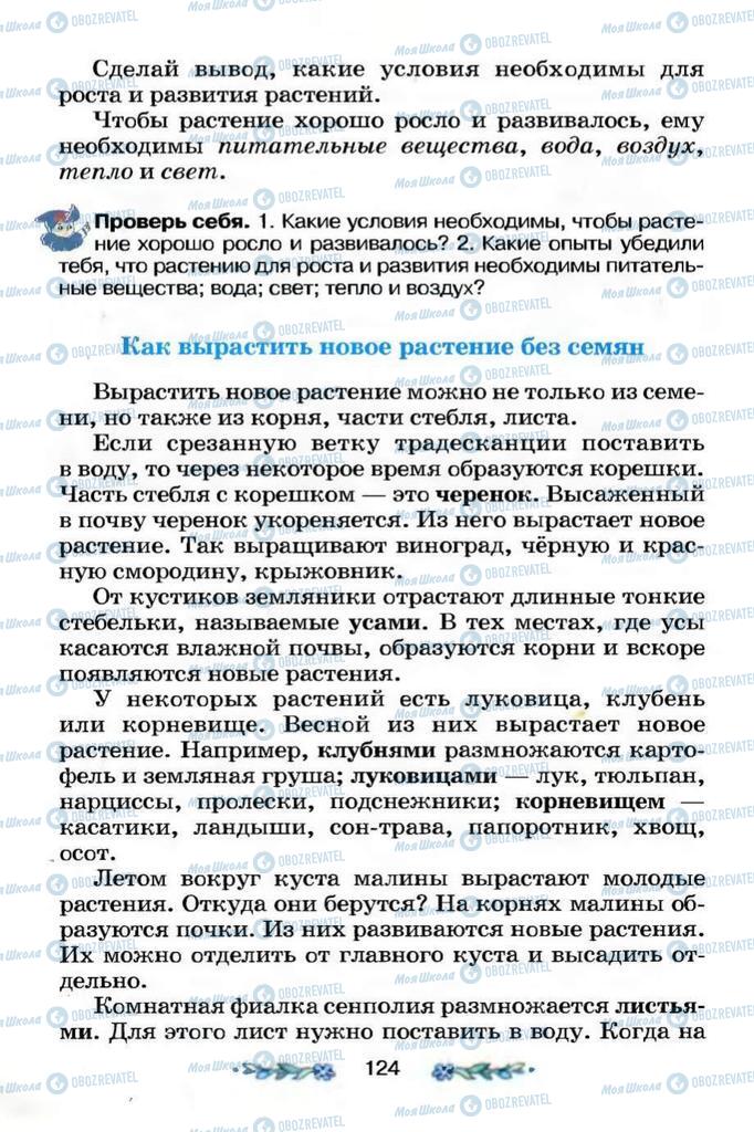 Учебники Я и Украина 3 класс страница 124