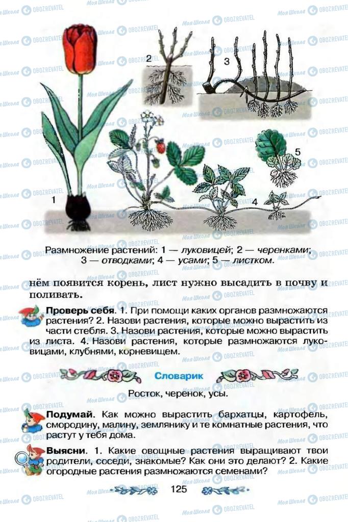 Учебники Я и Украина 3 класс страница 125