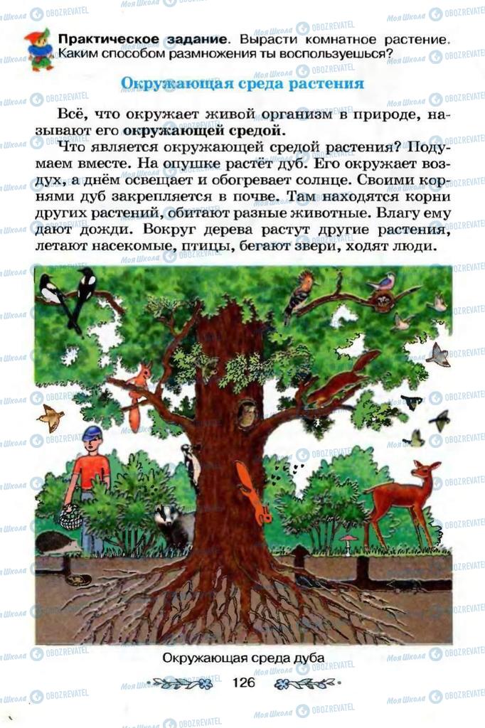 Учебники Я и Украина 3 класс страница 126