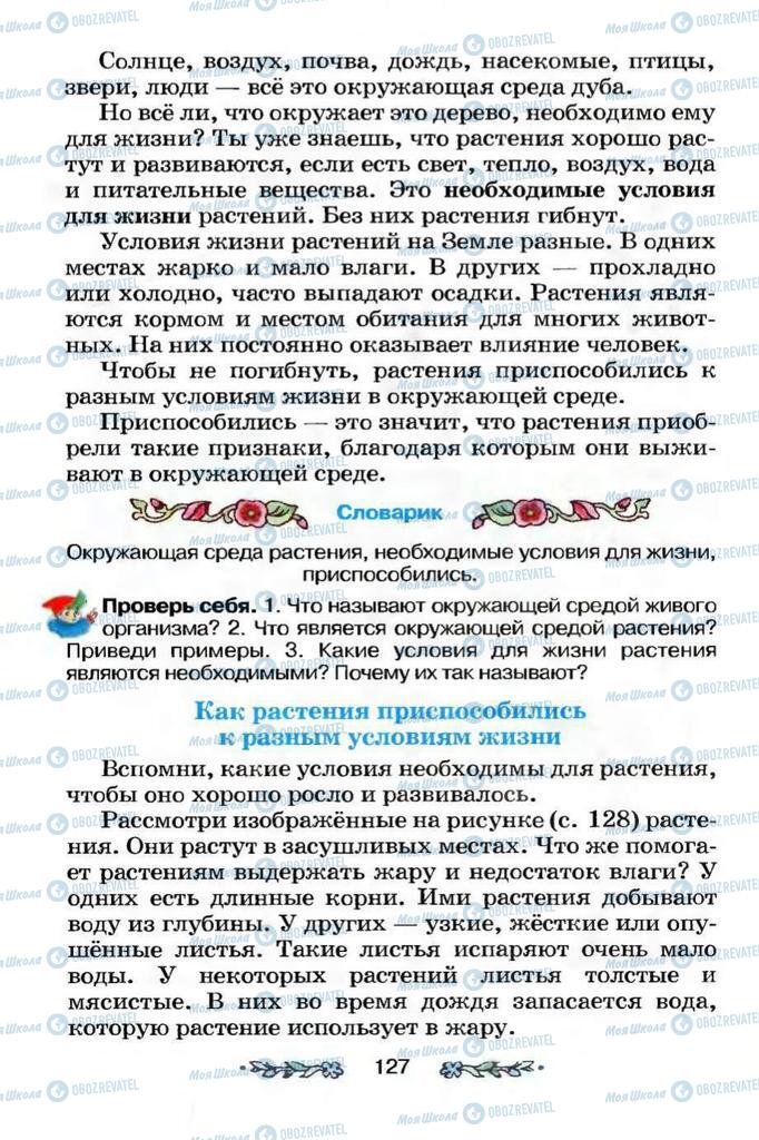 Підручники Я і Україна 3 клас сторінка 127