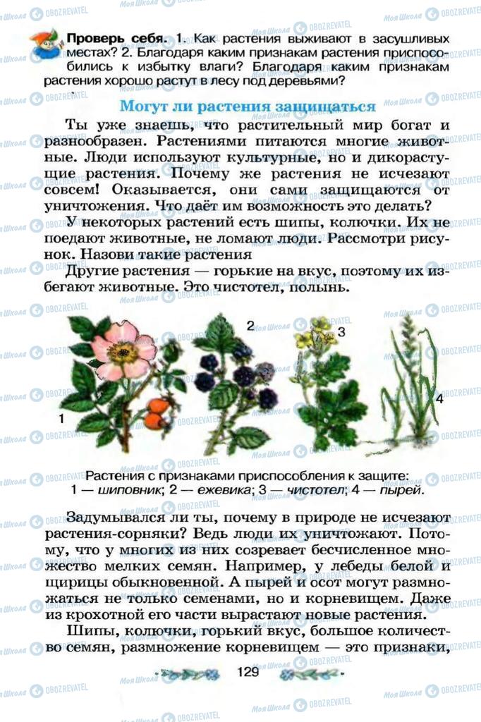 Підручники Я і Україна 3 клас сторінка 129