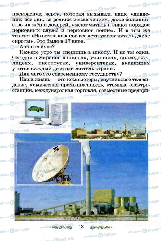 Підручники Я і Україна 3 клас сторінка 13