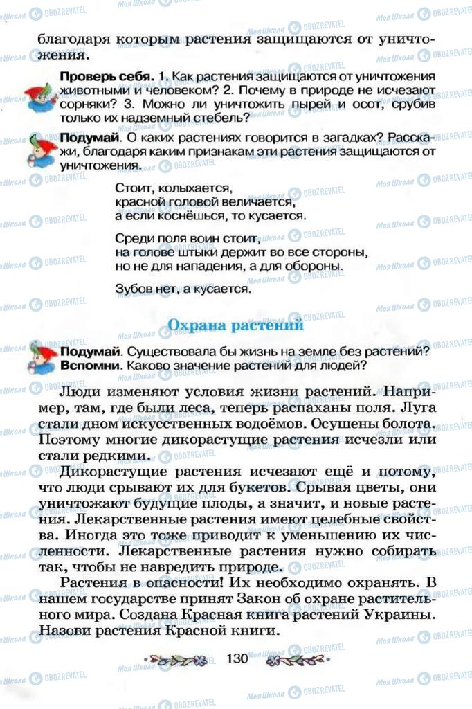 Учебники Я и Украина 3 класс страница 130