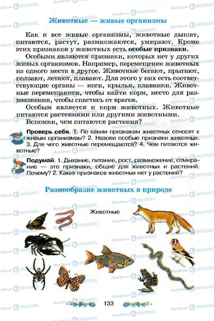 Підручники Я і Україна 3 клас сторінка 133