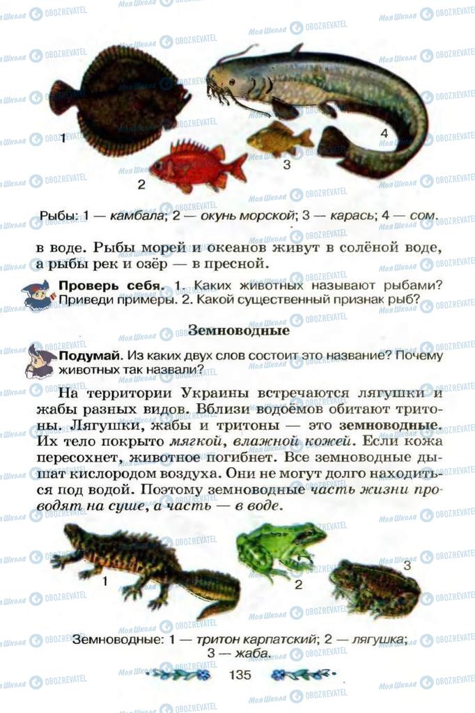 Підручники Я і Україна 3 клас сторінка 135