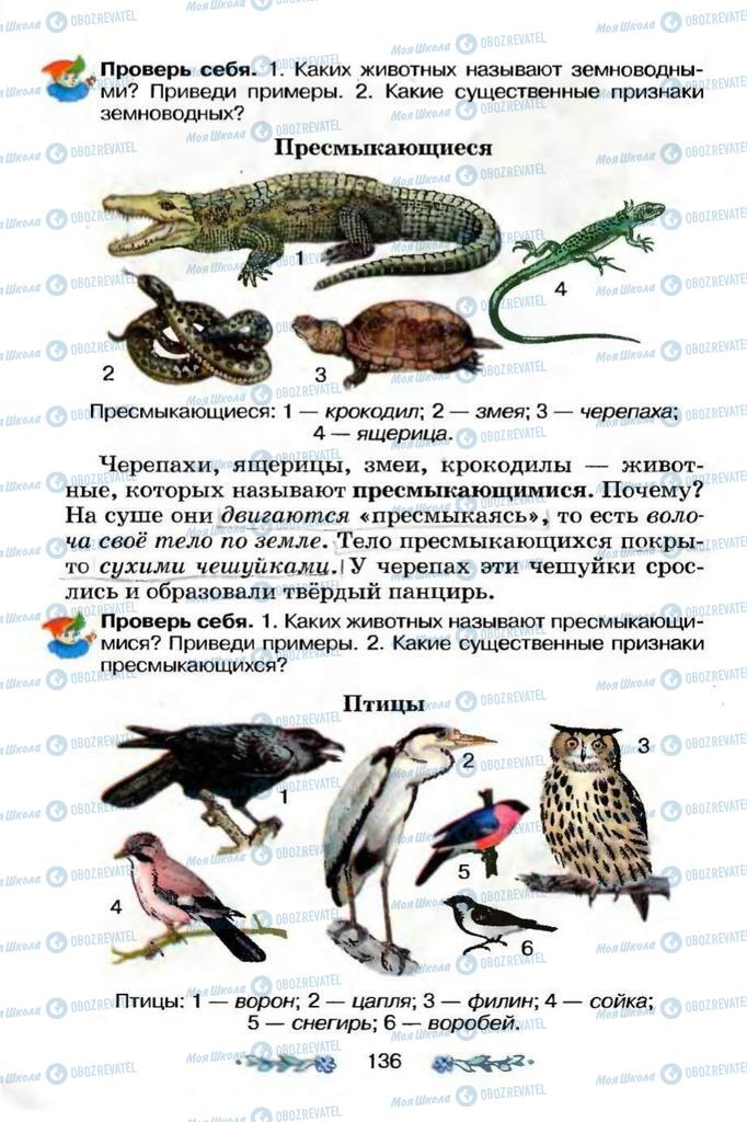 Учебники Я и Украина 3 класс страница 136