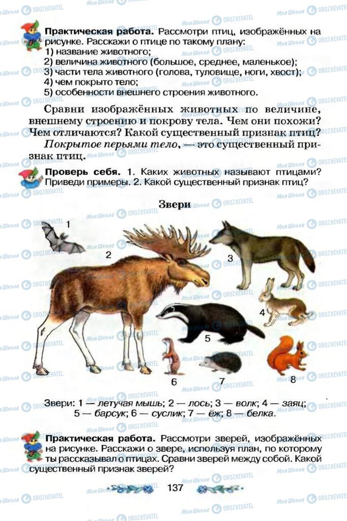 Учебники Я и Украина 3 класс страница 137