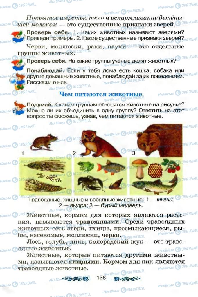 Учебники Я и Украина 3 класс страница 138