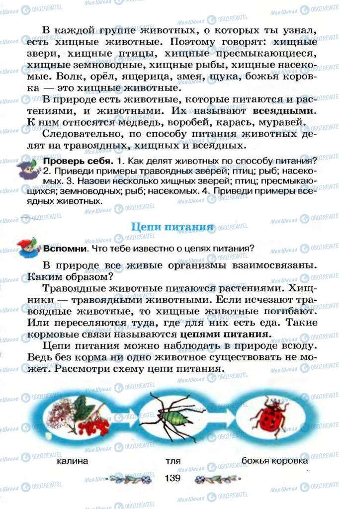 Підручники Я і Україна 3 клас сторінка 139