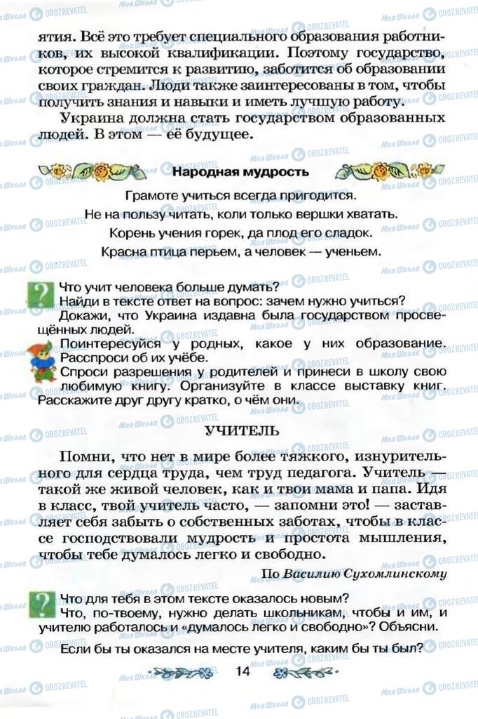 Учебники Я и Украина 3 класс страница 14