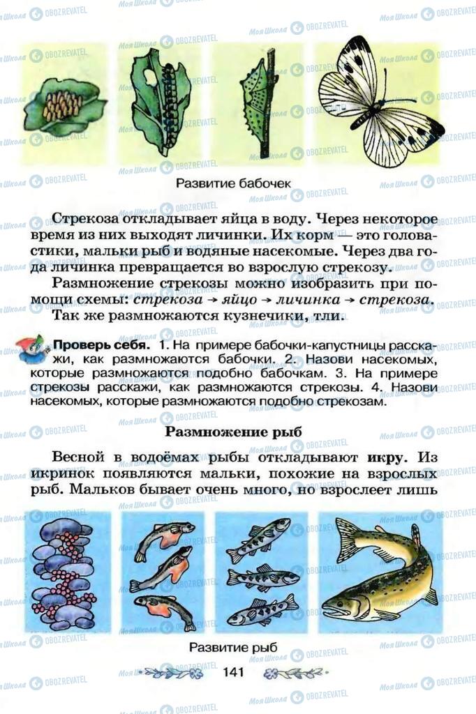 Учебники Я и Украина 3 класс страница 141