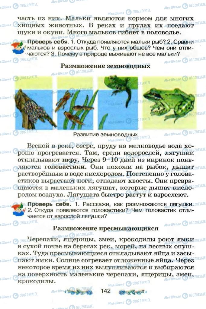 Учебники Я и Украина 3 класс страница 142