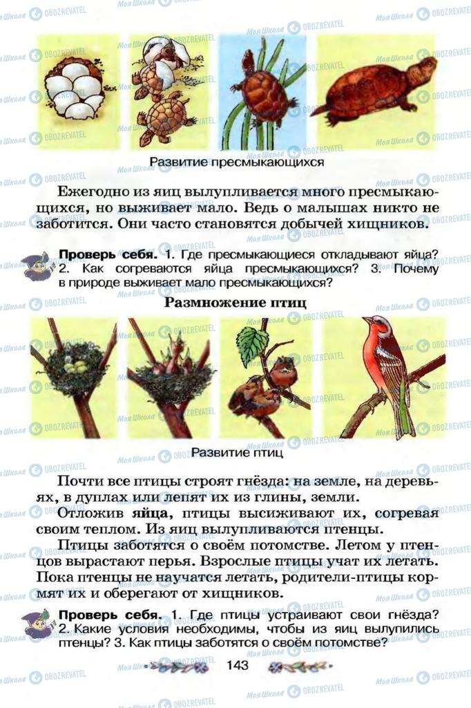 Підручники Я і Україна 3 клас сторінка 143