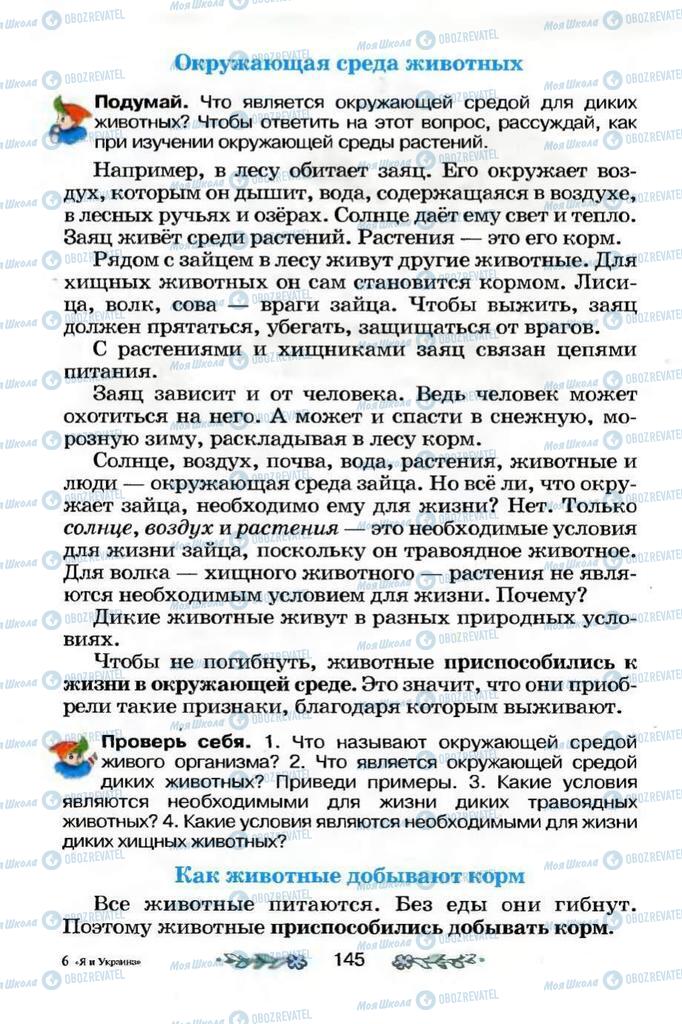 Учебники Я и Украина 3 класс страница 145