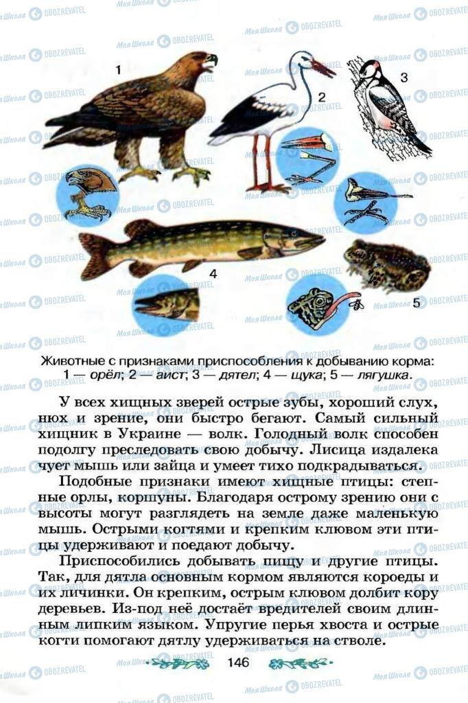 Підручники Я і Україна 3 клас сторінка 146