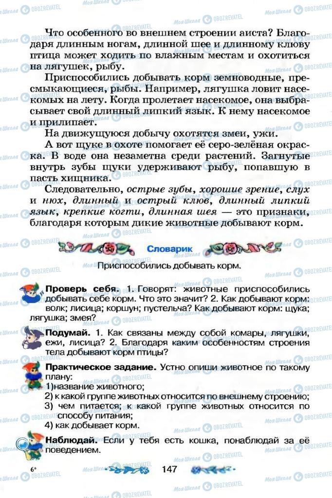 Учебники Я и Украина 3 класс страница 147