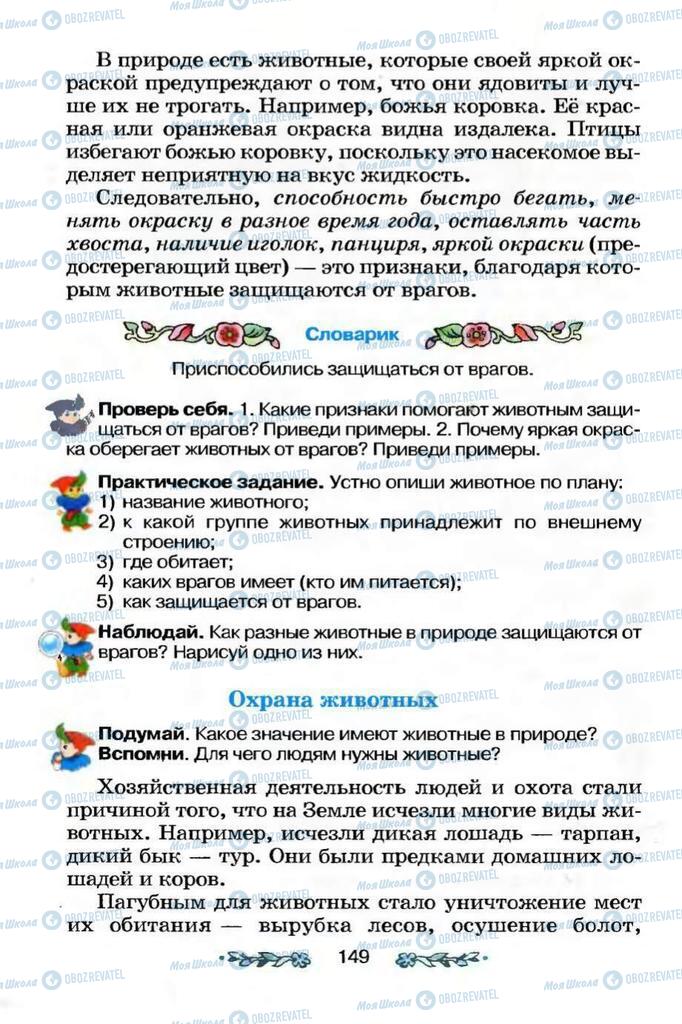 Підручники Я і Україна 3 клас сторінка 149