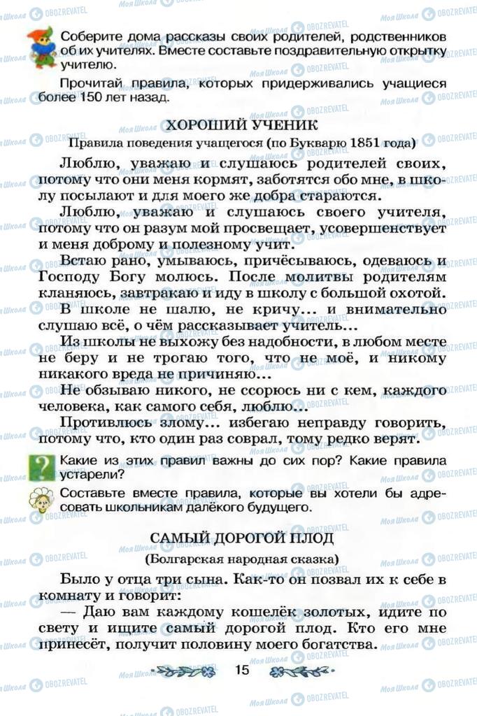 Підручники Я і Україна 3 клас сторінка 15