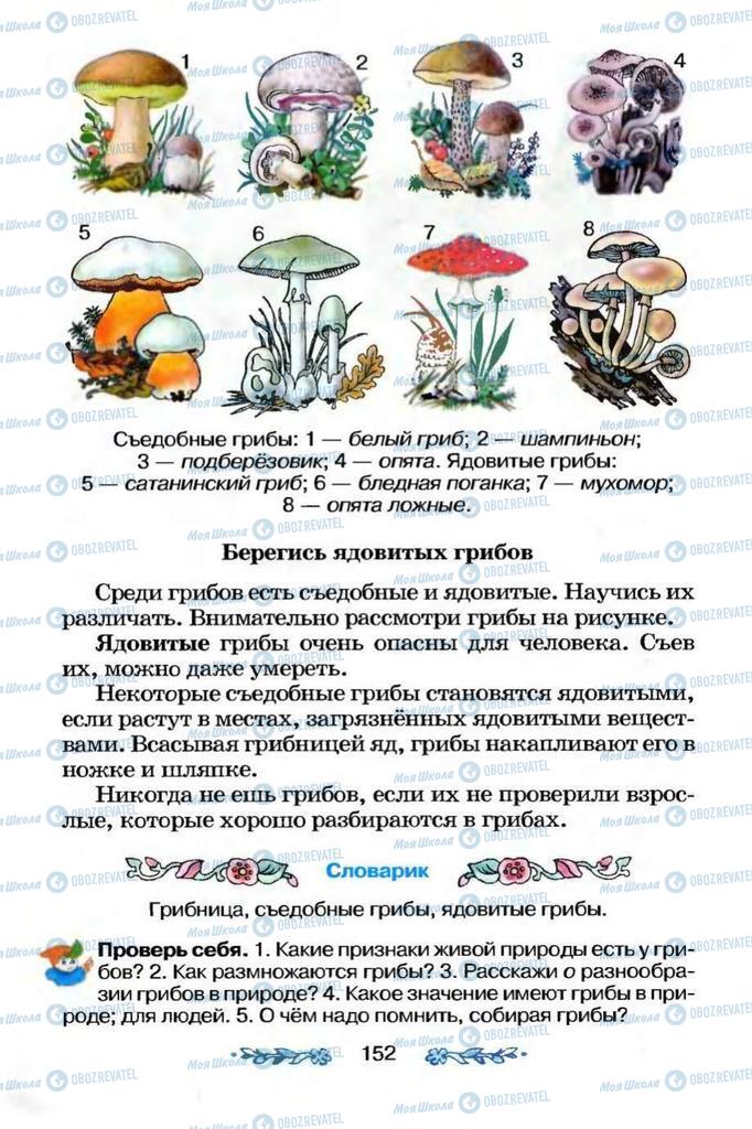 Підручники Я і Україна 3 клас сторінка 152