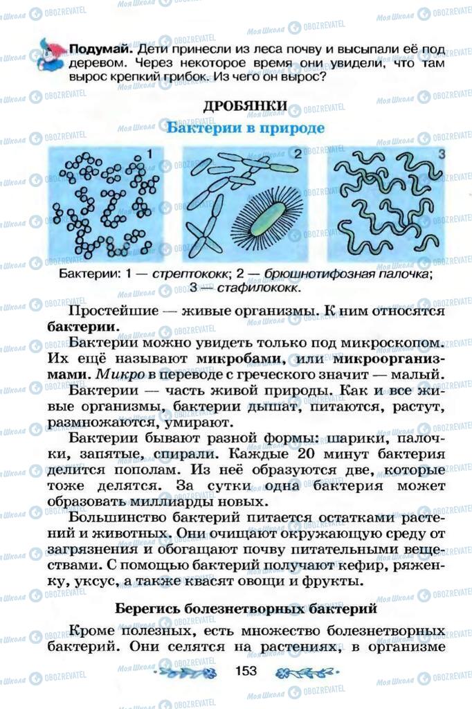 Підручники Я і Україна 3 клас сторінка 153