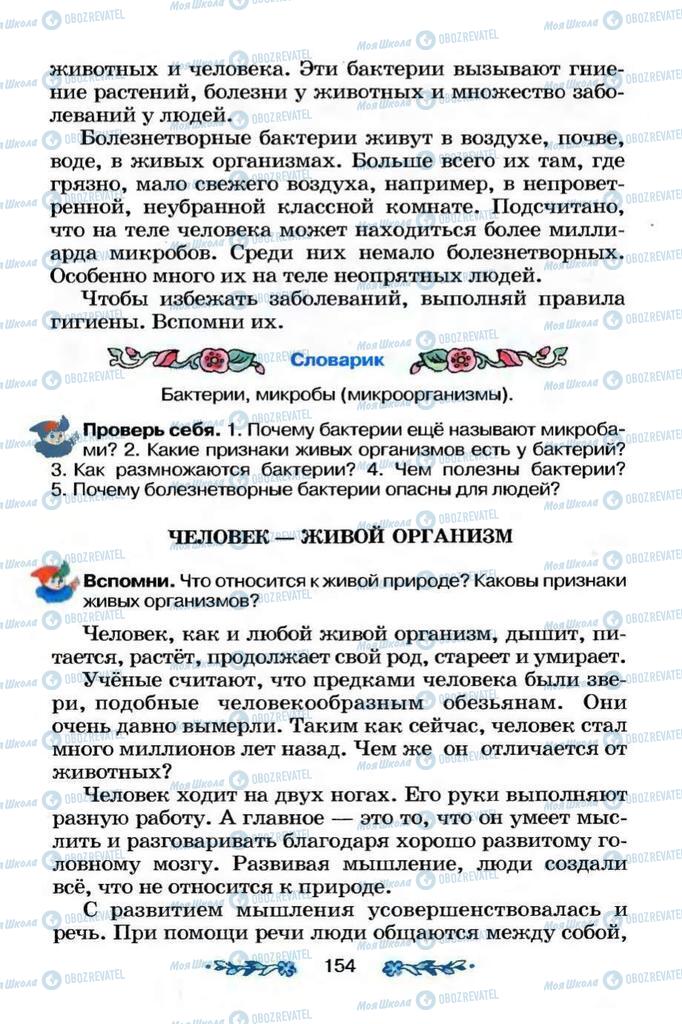 Підручники Я і Україна 3 клас сторінка 154