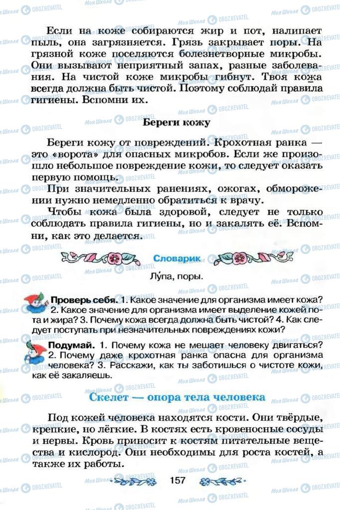 Підручники Я і Україна 3 клас сторінка 157