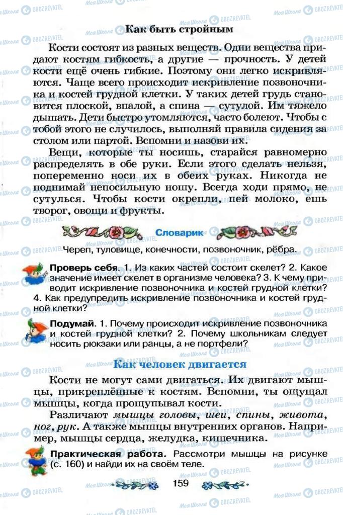 Підручники Я і Україна 3 клас сторінка 159