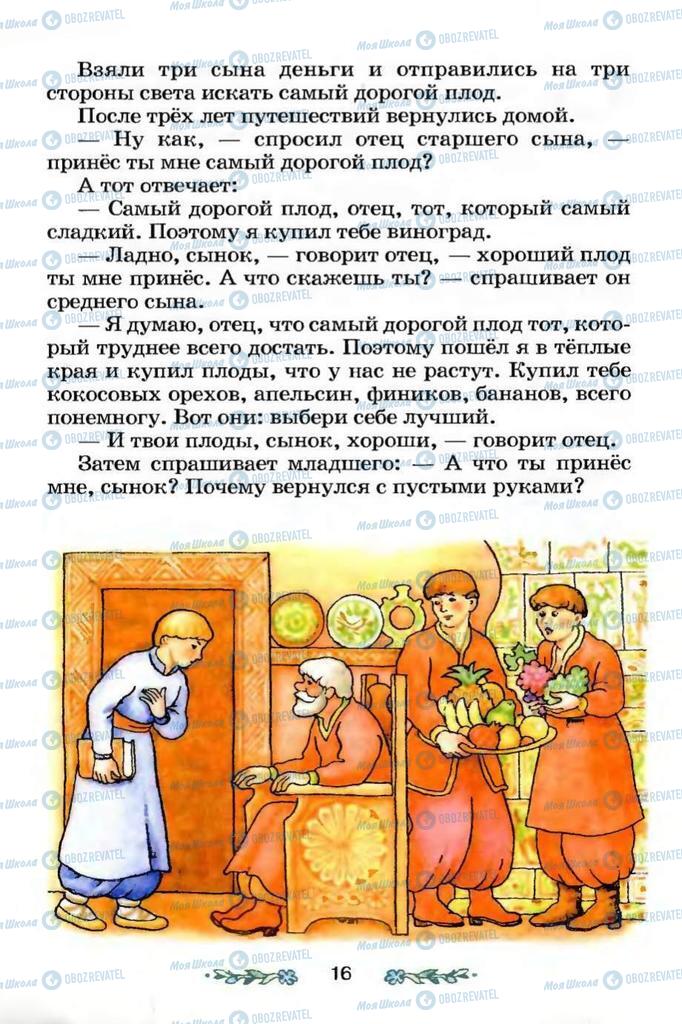 Підручники Я і Україна 3 клас сторінка 16