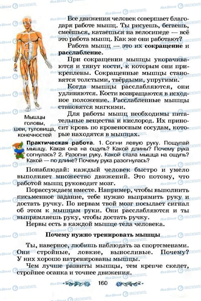 Підручники Я і Україна 3 клас сторінка 160