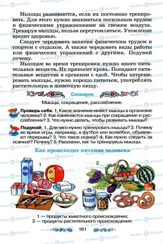 Підручники Я і Україна 3 клас сторінка 161