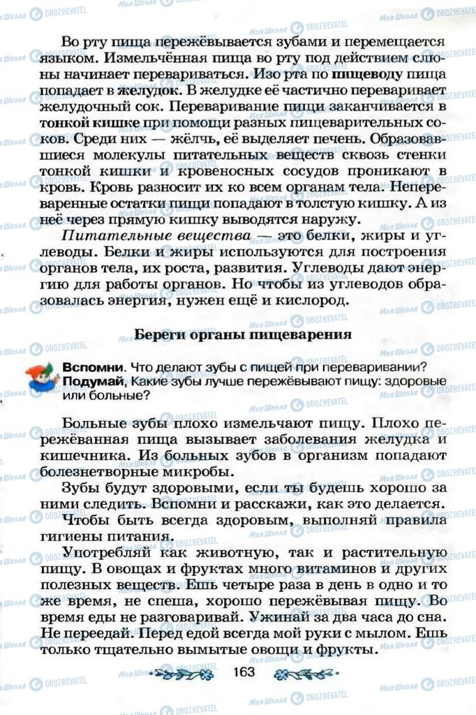 Учебники Я и Украина 3 класс страница 163