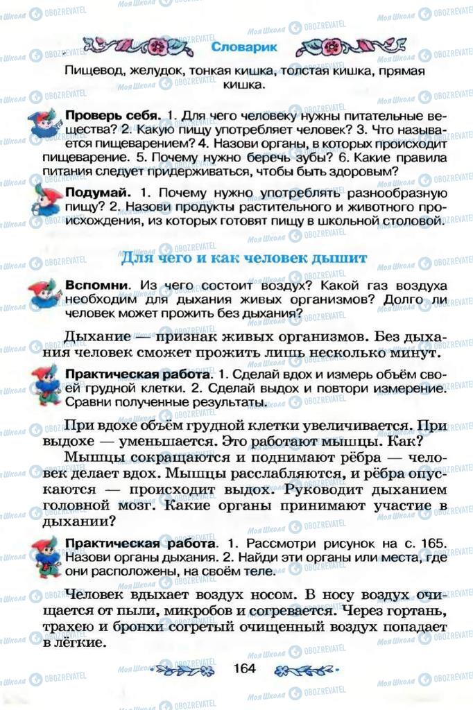 Підручники Я і Україна 3 клас сторінка 164