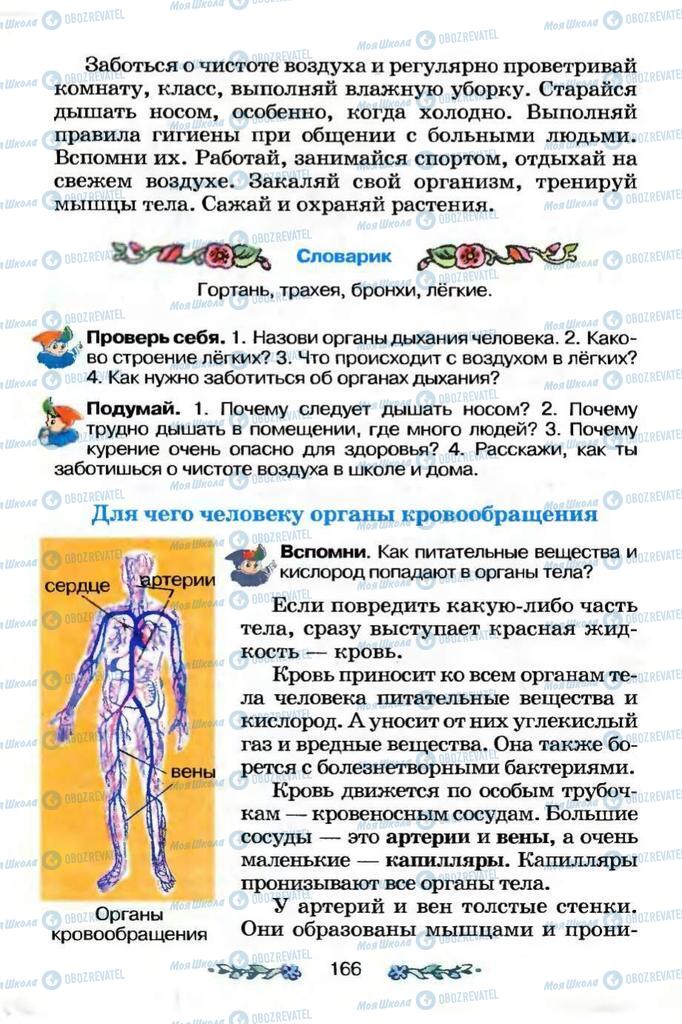Учебники Я и Украина 3 класс страница 166