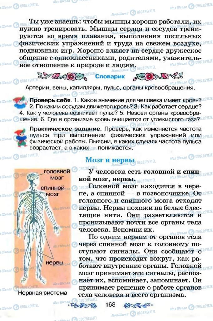 Учебники Я и Украина 3 класс страница 168